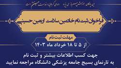 ثبت نام داوطلبان خدمت به زائران اربعین حسینی (ع)